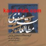 مطالعات صفوی
