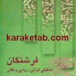 فلسفه صلح امام حسن