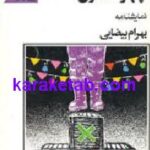چهار صندوق