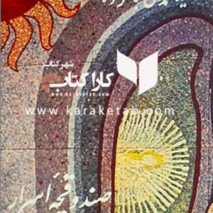 صندوقچه اسرار
