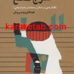 تفرج صنع
