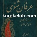 کتاب صوفی