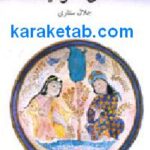 عشق صوفیانه