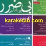 بی ضرر