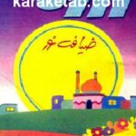 روزه ضیافت نور