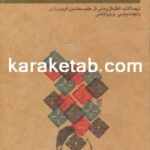 کتاب طب روحانی