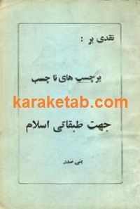 20طبقات20اسلامی.jpg