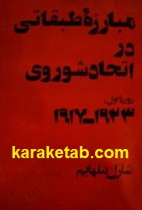 مبارزه طبقاتی در اتحاد شوروی
