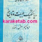 دیالکتیک طبیعت و تاریخ