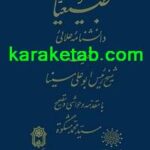 کتاب طبیعیات دانشنامه علائی