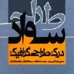 سواد طراحی