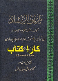 طریق الرشاد