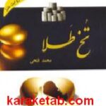 تخ طلا