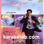 وقت طلاست