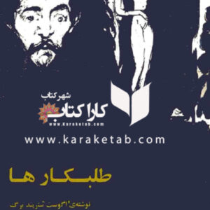 طلبکارها