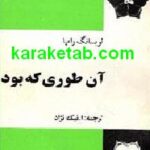 آن طوری که بود