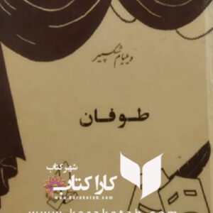 طوفان