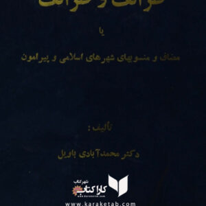 ظرائف و طرائف