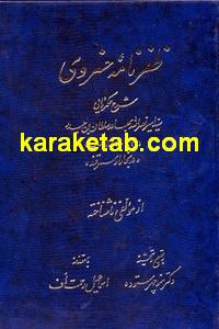 کتاب ظفرنامه خسروی