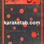 حسین (ع) از دیدگاه وحی