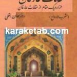 مقامات عارفان