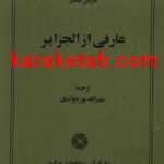 کتاب عارفی از الجزایر