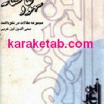 شهود عاشقانه