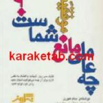 چه عاملی مانع موفقیت شماست