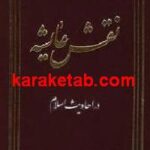 نقش عایشه در احادیث اسلام