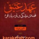 کتاب عهد عتیق