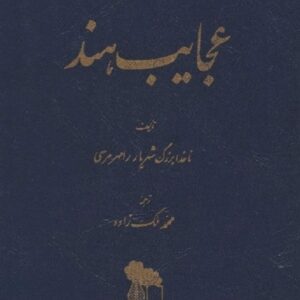 عجايب هند