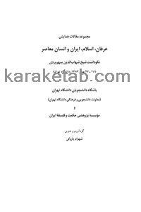 20عرفان20اسلام20ایران20و20انسان20معاصر.jpg