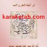 کتاب عرفان اسلامی در آئینه شعر و ادب