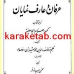 کتاب عرفان و عارف نمایان