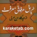 طریق عرفانی معرفت