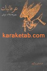 کتاب عرفانیات