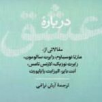 درباره عشق