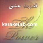 قدرت عشق