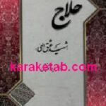 حلاج شهید عشق الهی