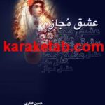 کتاب عشق مجاز