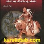 سلطان عشق و حماسه