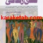 کتاب عشق و زندگی