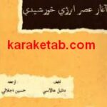 آغاز عصر انرژی خورشیدی
