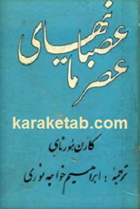 20عصر20ما.jpg