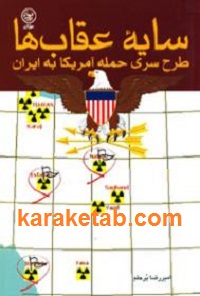 سایه عقاب ها