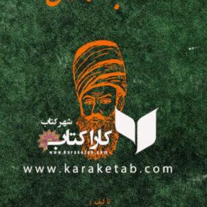 ع‍ق‍اب‌ ک‍م‍ازان‌