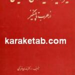 سیر عقاید