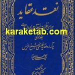 نقد عقاید