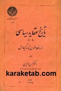 تاریخ عقاید سیاسی