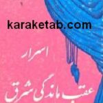 اسرار عقب ماندگی شرق